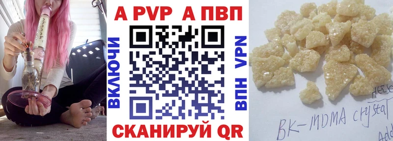 Альфа ПВП кристаллы  Купить закладки  Нововоронеж 